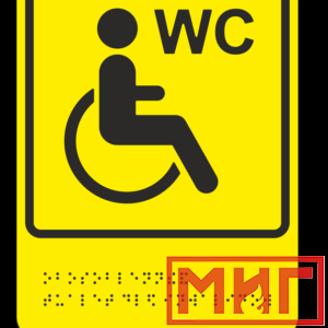 Фото 17 - ТП10 Обособленный туалет или отдельная кабина, доступные для инвалидов на кресле-коляске.